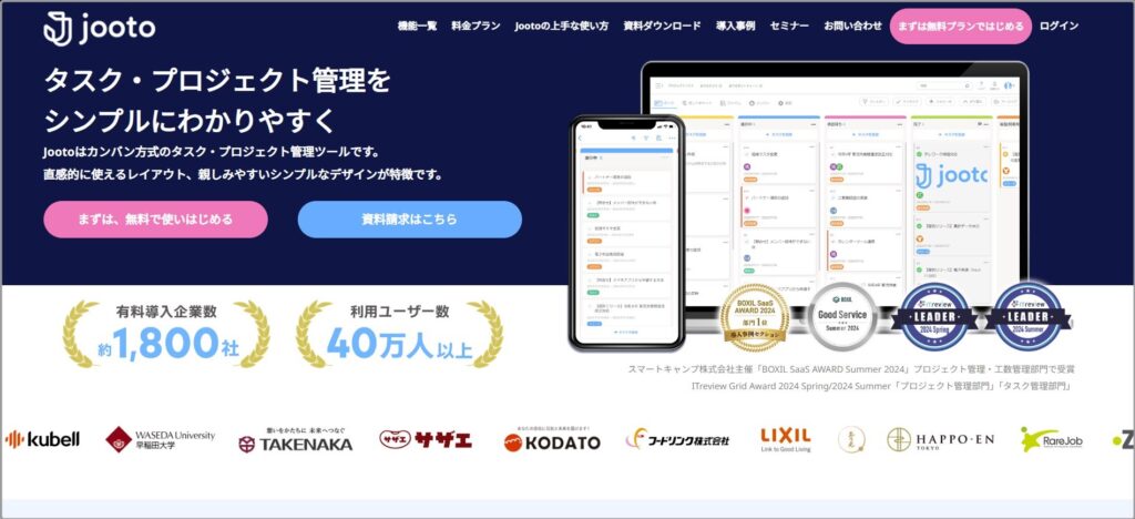 Jooto公式サイト